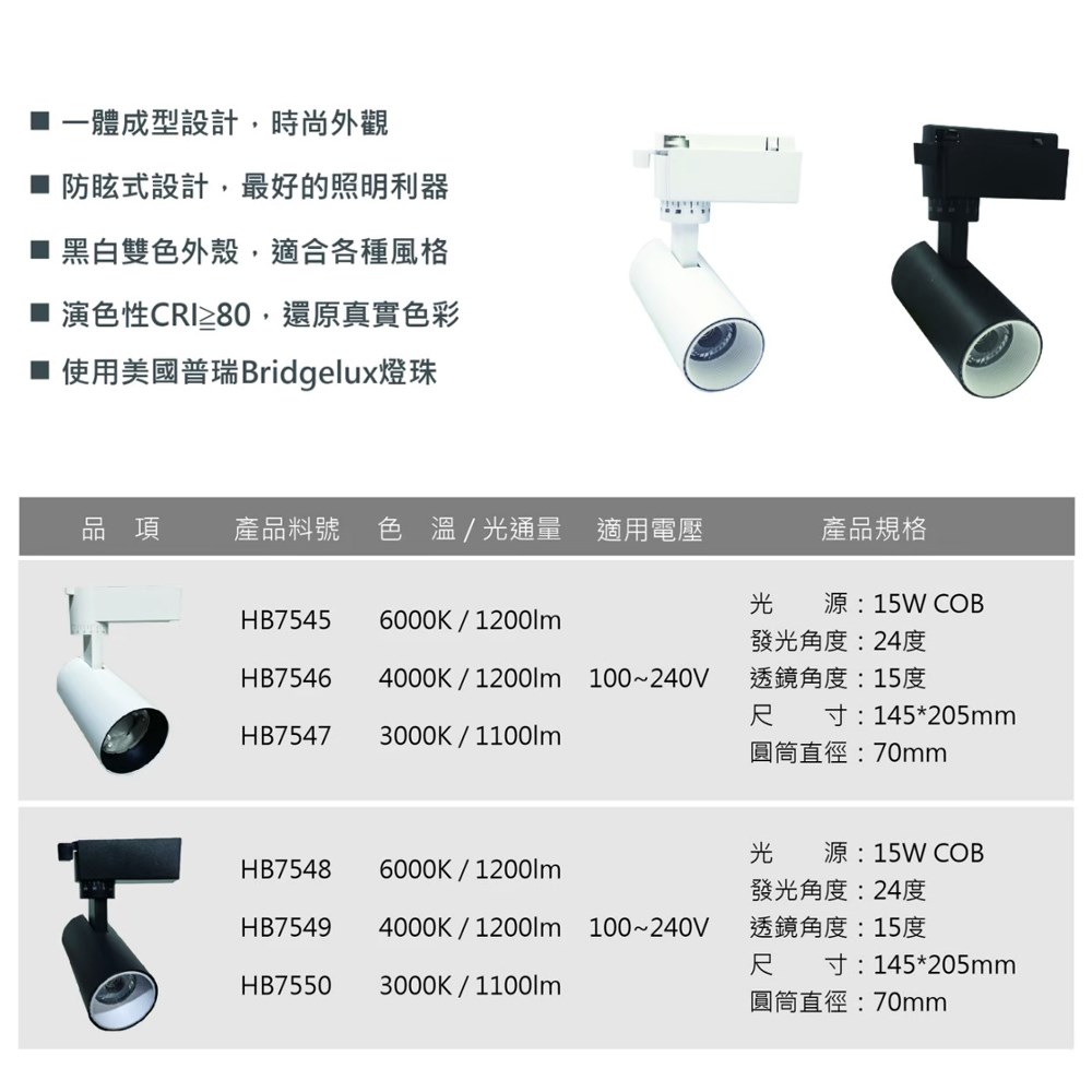 【宇豐國際】含稅 LED COB 15W 軌道燈 投射燈 一體成形 白殼/黑殼 黃光/自然光/白光 全電壓 美國普瑞燈珠