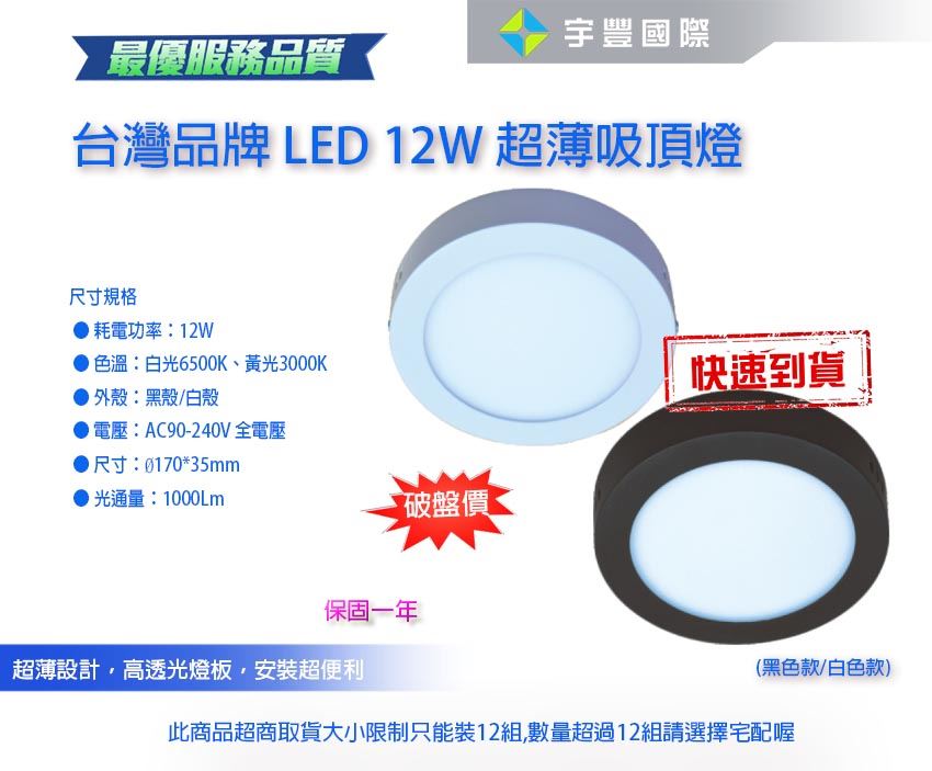 【宇豐國際】含稅 台灣品牌 LED 12W 薄型吸頂燈 圓石吸頂燈 浴室燈 陽台燈 走到燈 玄關燈 超薄吸頂燈 保固一年
