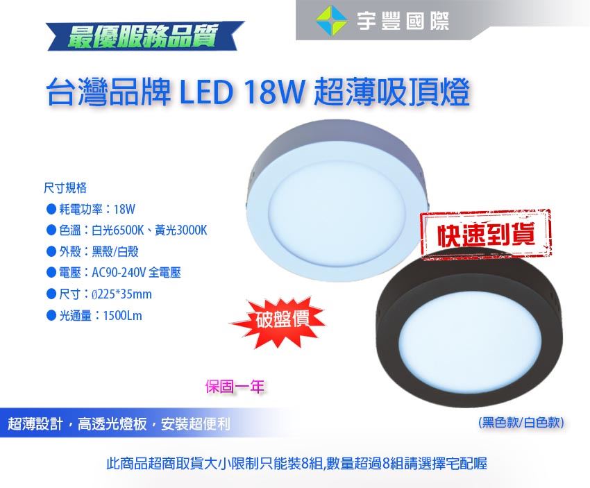 【宇豐國際】含稅 台灣品牌 LED 18W 薄型吸頂燈 圓石吸頂燈 浴室燈 陽台燈 走到燈 玄關燈 超薄吸頂燈 保固一年