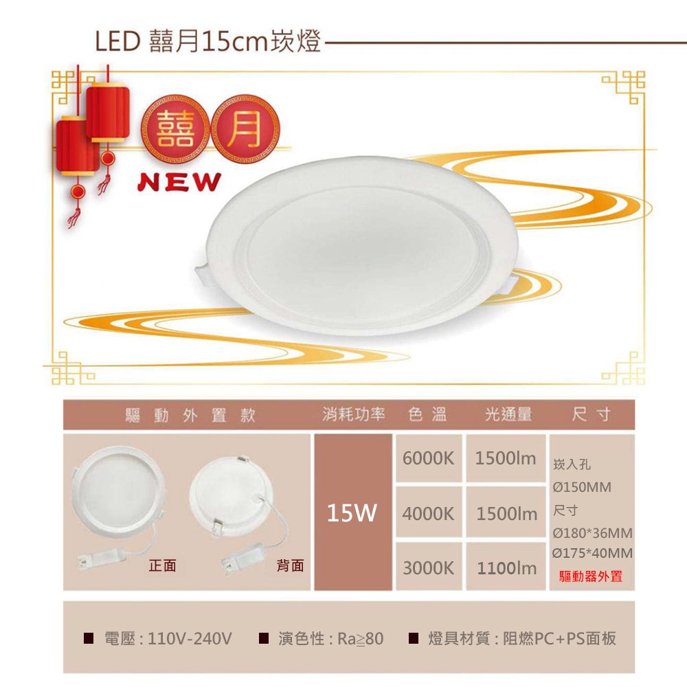 【宇豐國際】台灣品牌 LED 15W15公分(CM) 黃光/自然光/白光 囍月崁燈 LED崁燈 台灣品牌 保固一年