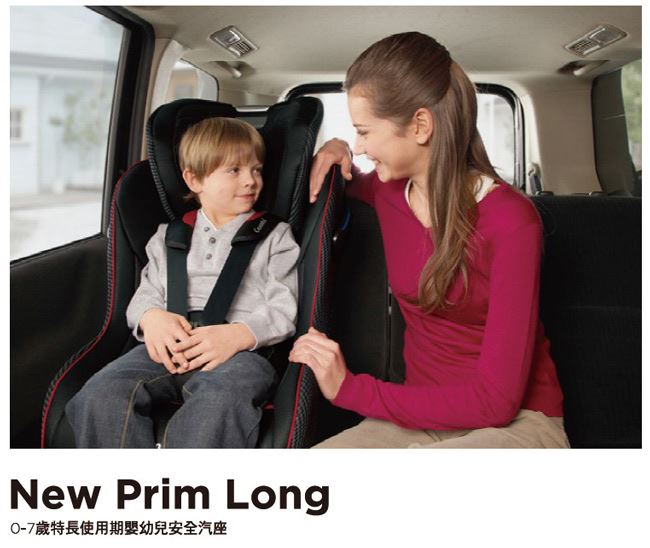 康貝 Combi New Prim Long EG 汽車安全座椅