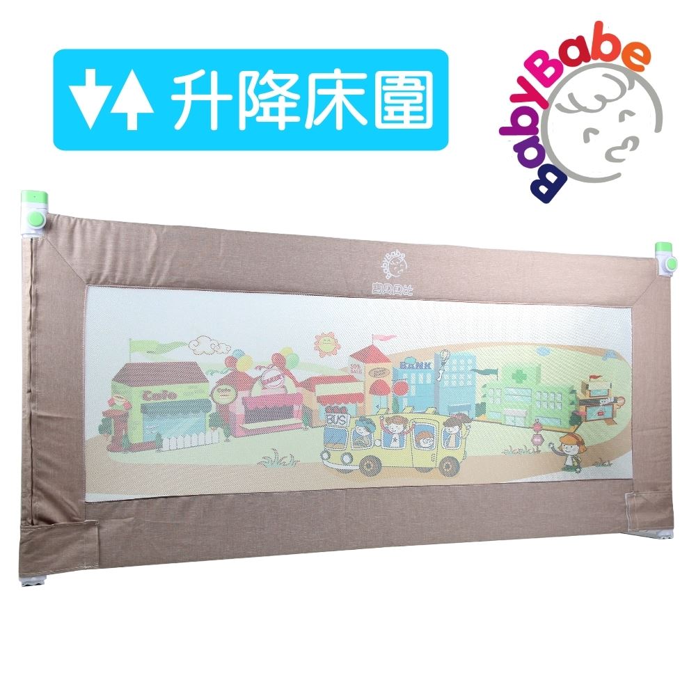 BabyBabe 升降式兒童用床邊護欄 床圍