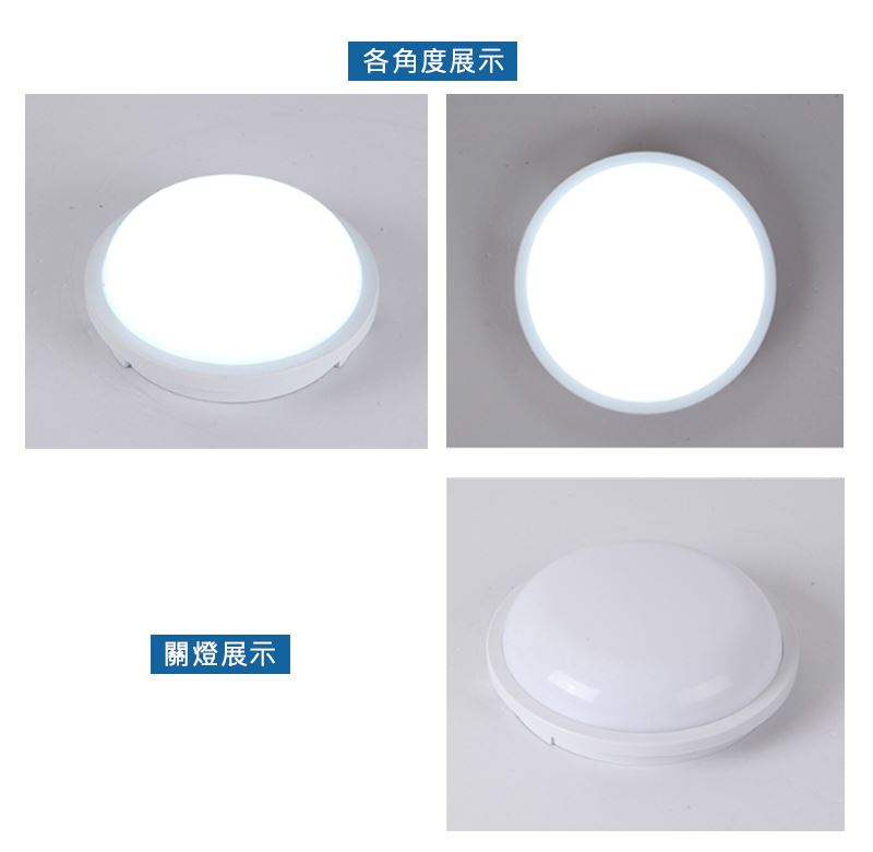 【宇豐國際】含稅 LED 明裝 15W 圓形 防潮燈 白光 防水燈具 LED室外燈 防水壁燈 另有20W