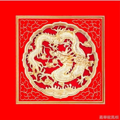 單龍
