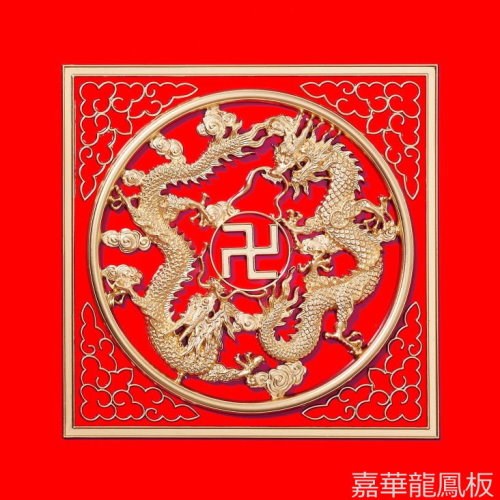 雙龍萬字