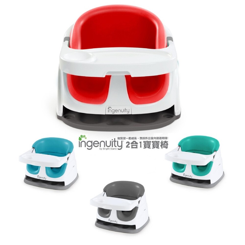 Kids II Ingenuity 二合一寶寶椅