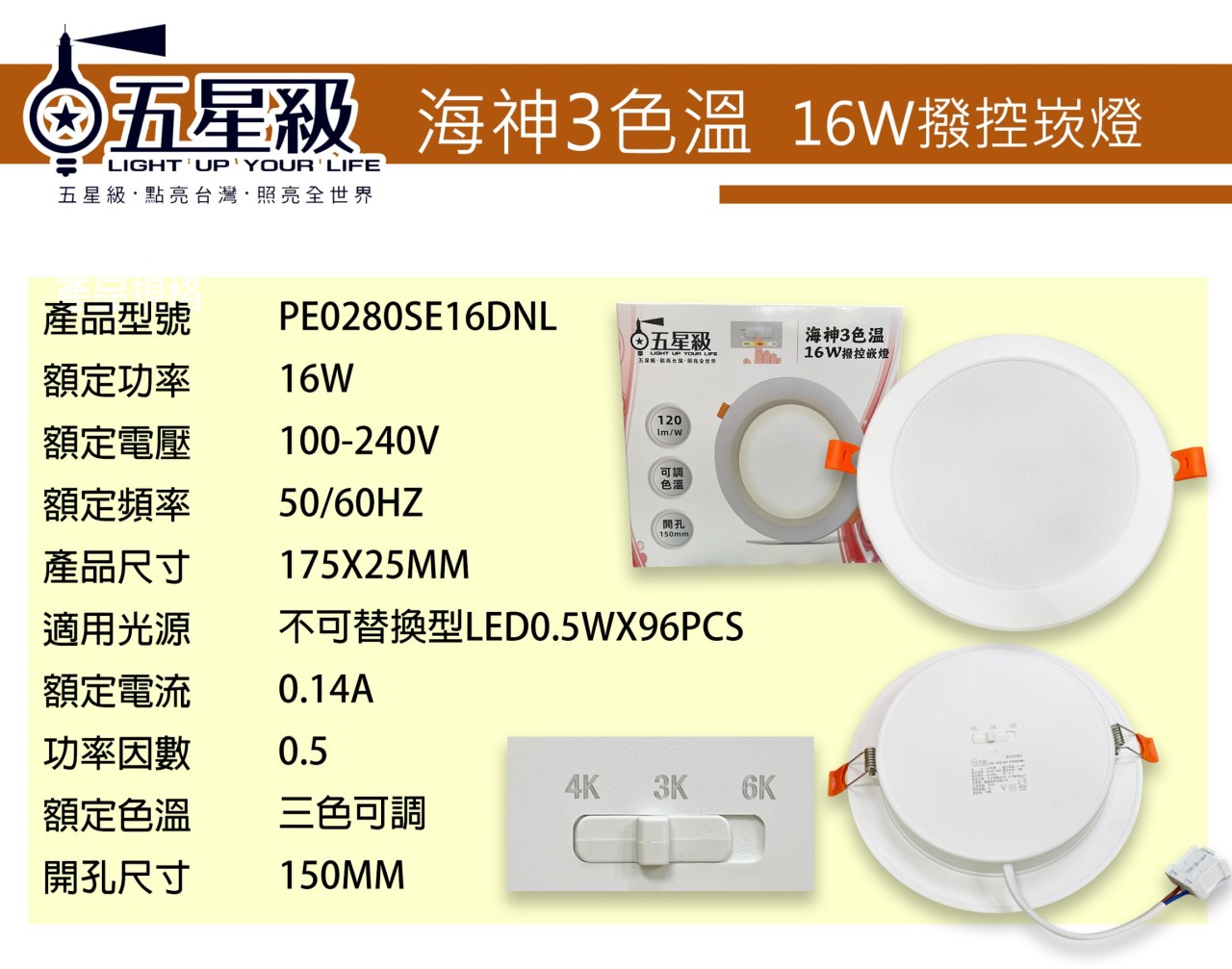 【宇豐國際】五星級LED 16W15公分 海神 3色溫 撥控 崁燈 嵌燈 可調色溫 附快速接頭 全電壓 保固一年 CNS