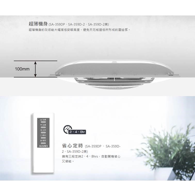 【宇豐國際】含稅 阿拉斯加ALASKA 輕鋼架節能循環扇 SA-359D-2 (含方形固定座)   白色 靜音功能 DC直流變頻馬達 附遙控 電風扇 