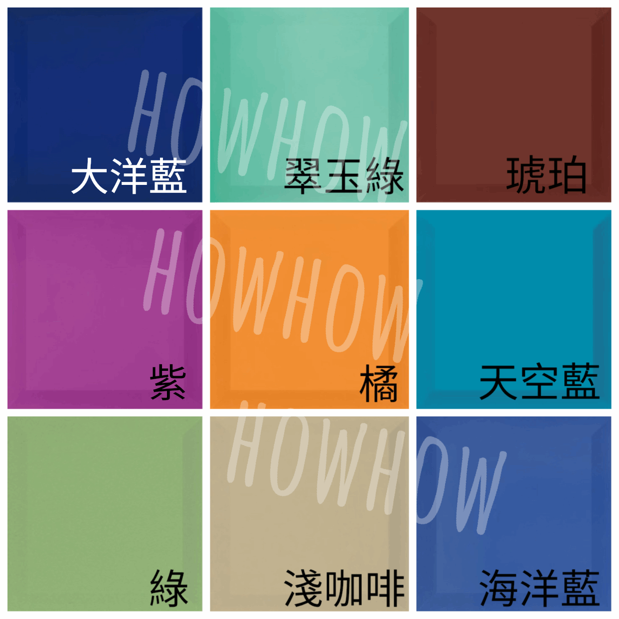 西班牙進口鐵道磚 10*10 (可選擇 立體 平面 霧面 亮面)