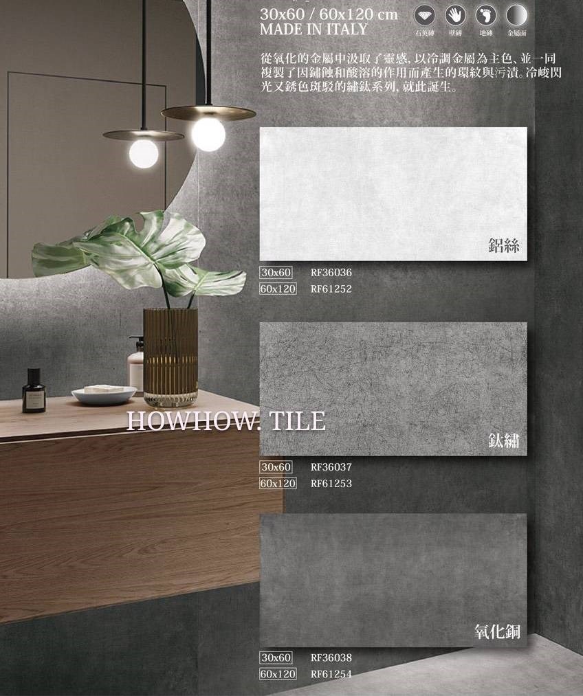 義大利進口 清水金屬工業風(30*60/60*120cm)GY