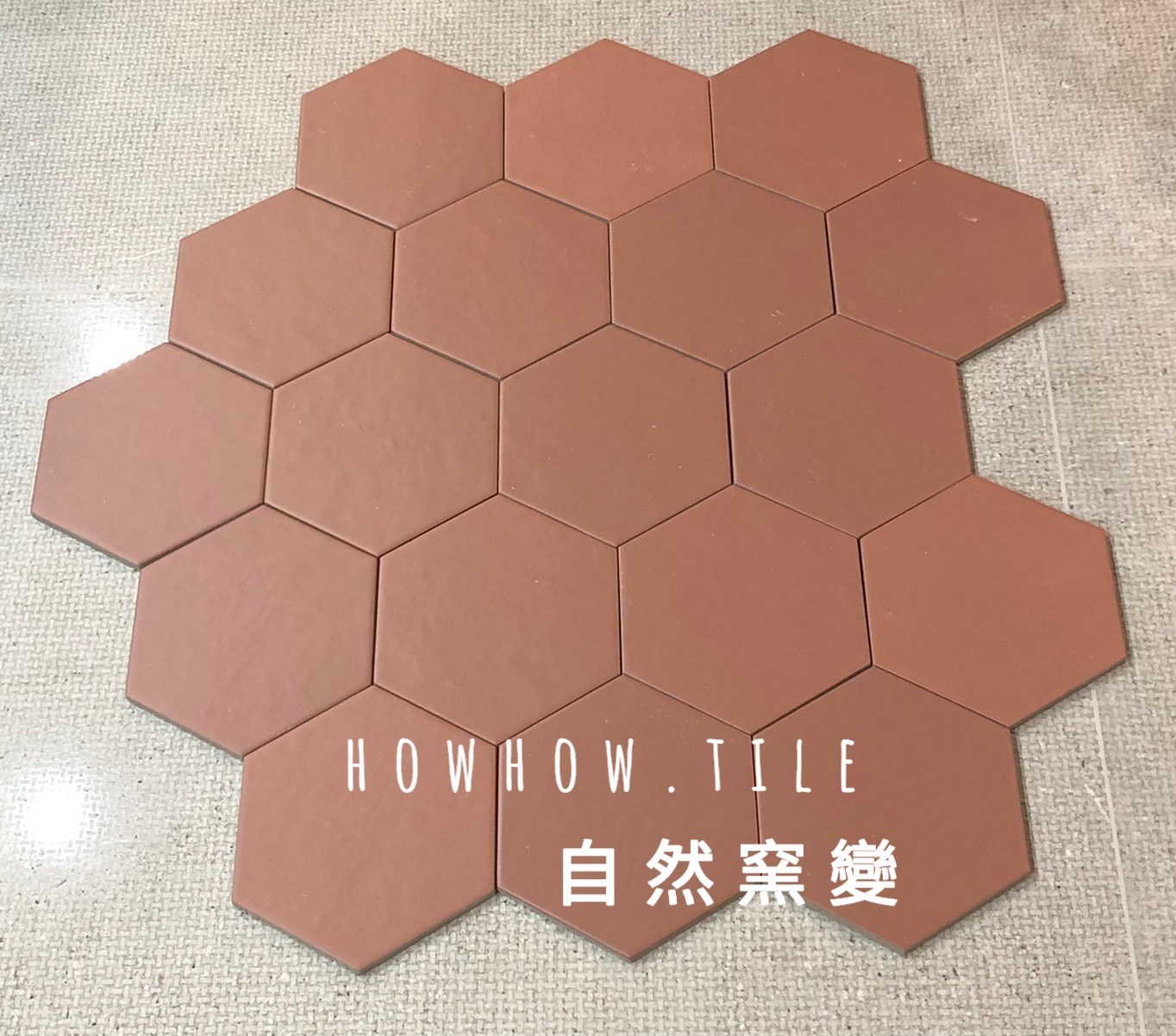 西班牙·自然窯變六角磚（17.5*20）GLH158