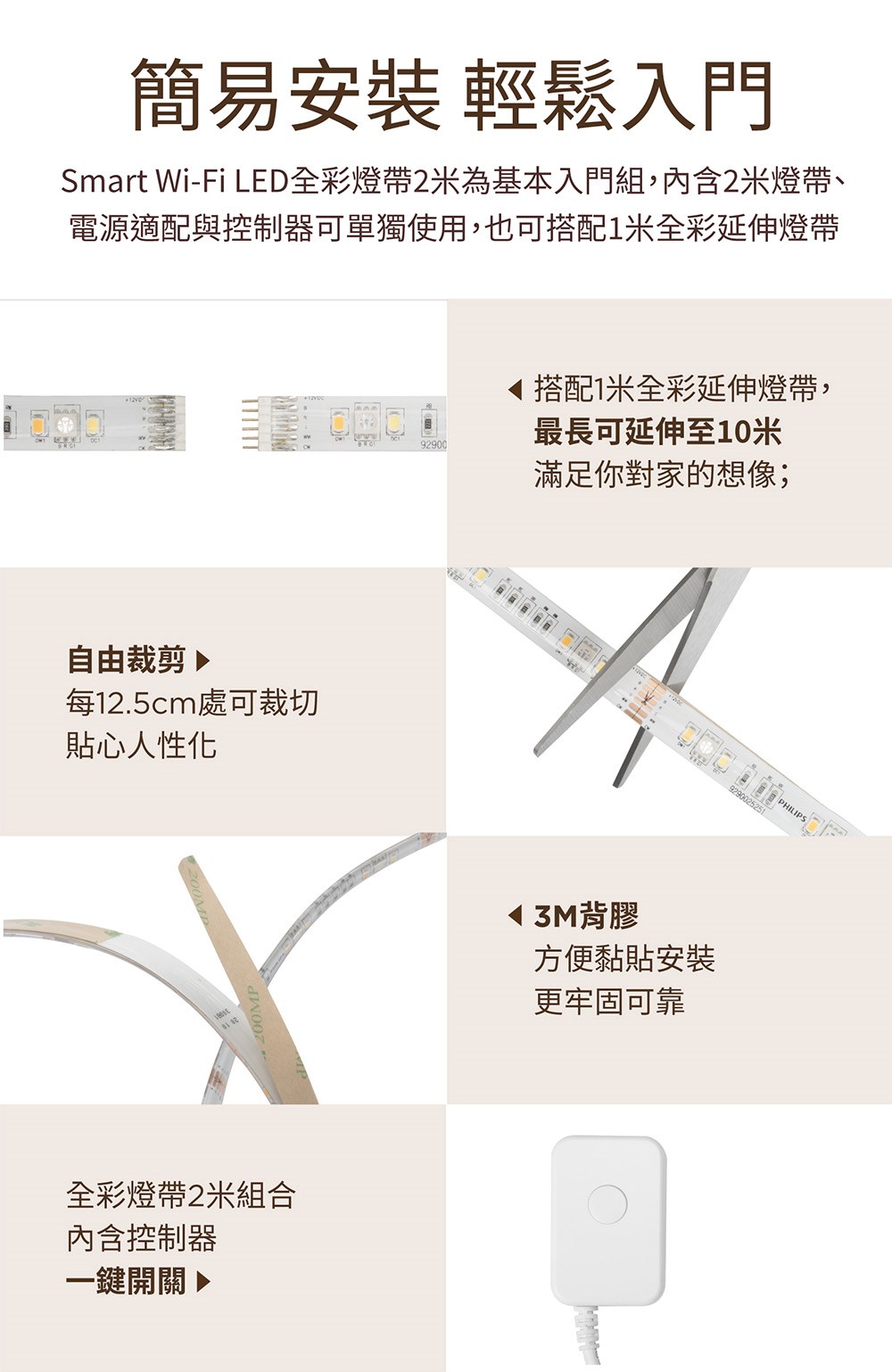 【宇豐國際】含稅 PHILIPS飛利浦 WIZ 智能Wi-Fi 全彩 LED燈條 延伸燈帶(2米)可遠可調節 燈條燈帶