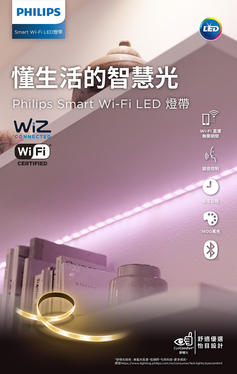 【宇豐國際】含稅 PHILIPS飛利浦 WIZ 智能Wi-Fi 全彩 LED燈條 延伸燈帶(2米)可遠可調節 燈條燈帶