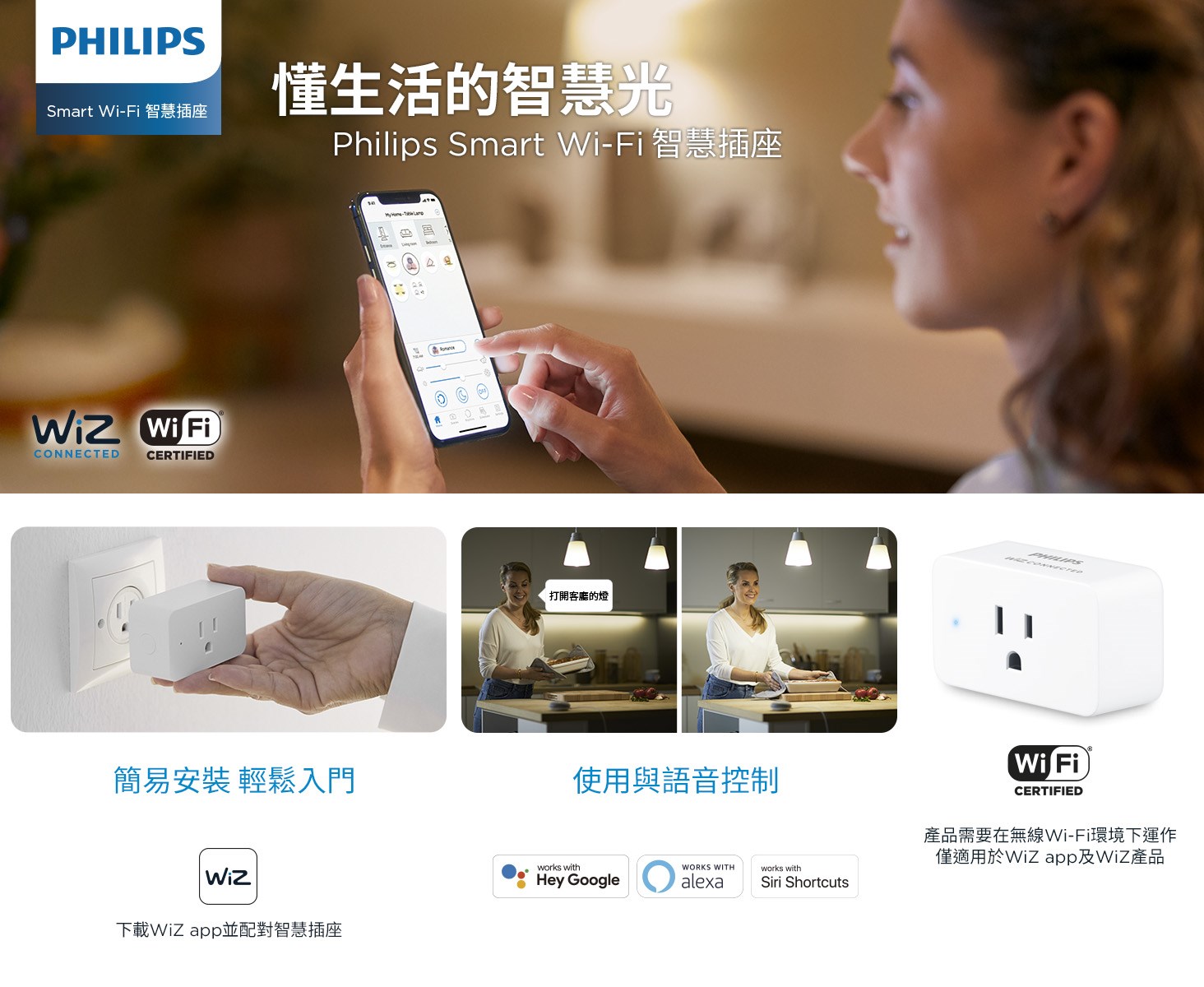 【宇豐國際】 含稅 PHILIPS 飛利浦 SMART WIZ 智慧照明 WIFI 智慧插座