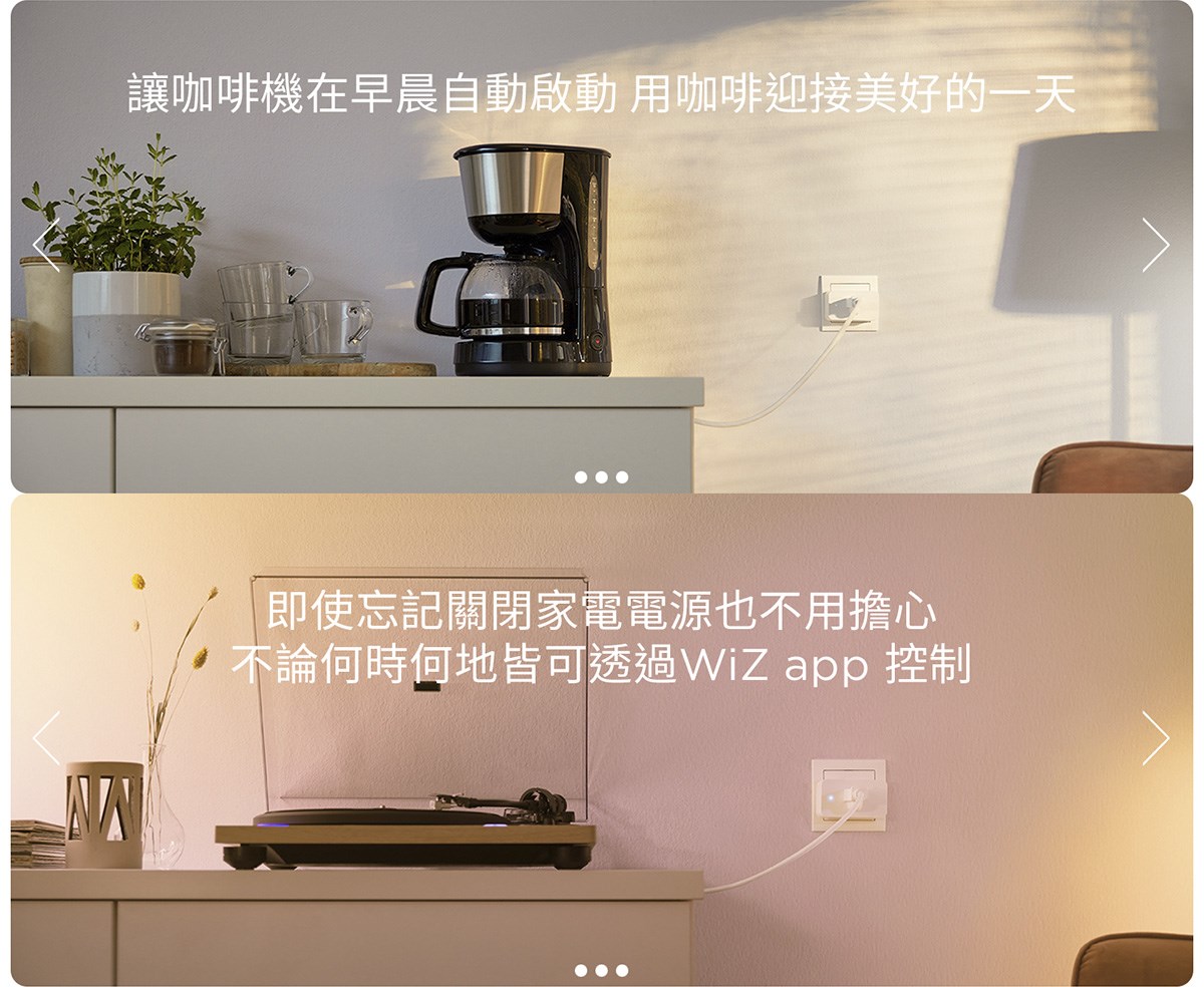 【宇豐國際】 含稅 PHILIPS 飛利浦 SMART WIZ 智慧照明 WIFI 智慧插座