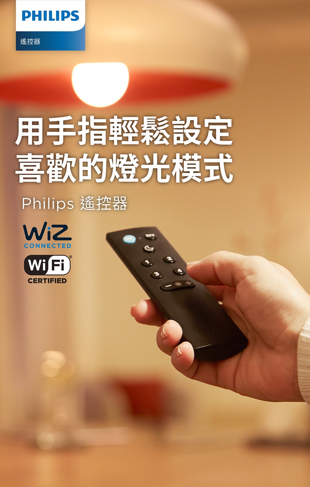【宇豐國際】含稅 PHILIPS 飛利浦 SMART WIZ 智慧照明 WIFI 遙控器 (PW006)