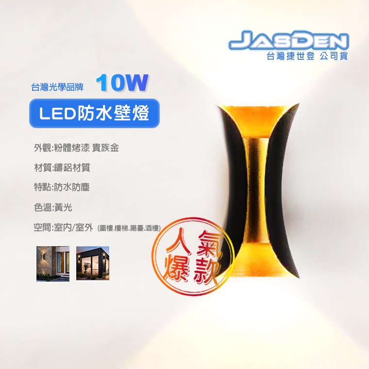 【宇豐國際】含稅 台灣光學品牌10W LED 防水 壁燈 造景燈 樓梯燈 欄杆燈 走道燈 庭院燈 戶外燈 燈飾 美術燈 景觀燈