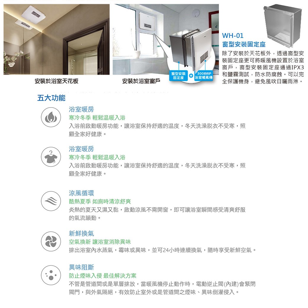 【宇豐國際】含稅 阿拉斯加 300BRP 豪華型 遙控型 浴室暖風機 乾燥機 換氣扇 可窗型 110V 220V 台灣製造