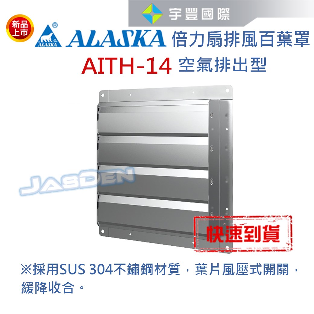 【宇豐國際】含稅 倍力扇排風百葉罩 ITH-14(空氣排出型)專用 通風 排風 換氣 廠房 工業 百葉罩 擋雨板 排風罩