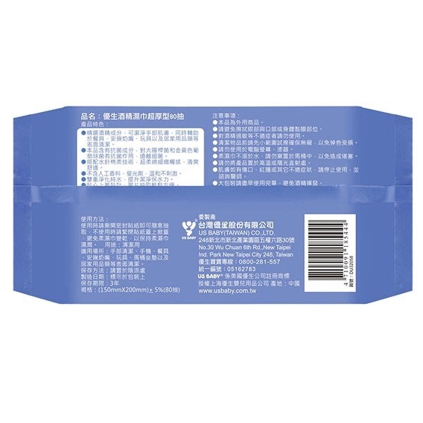 優生 超厚型抗菌酒精濕紙巾