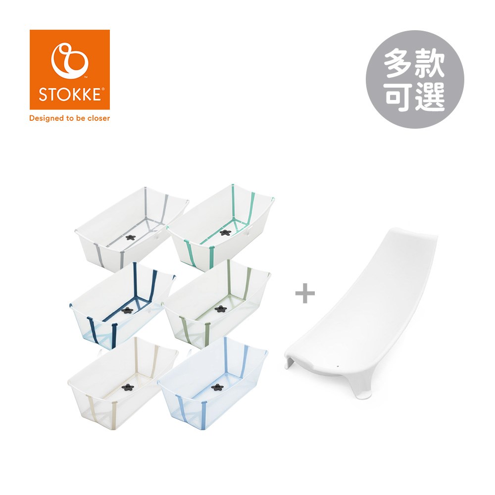 Stokke Flexi Bath 摺疊感溫浴盆