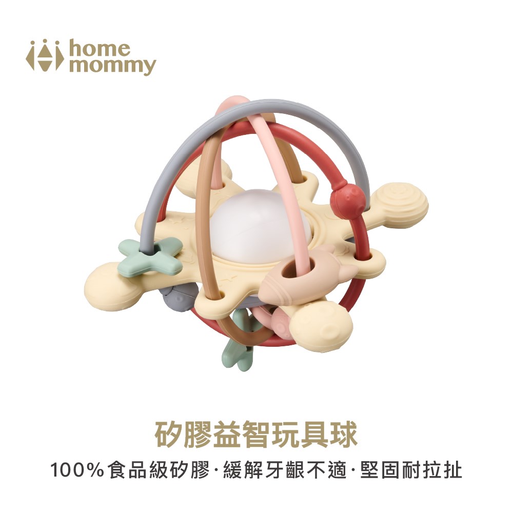 HomeMommy 赫媽咪矽膠益智玩具球