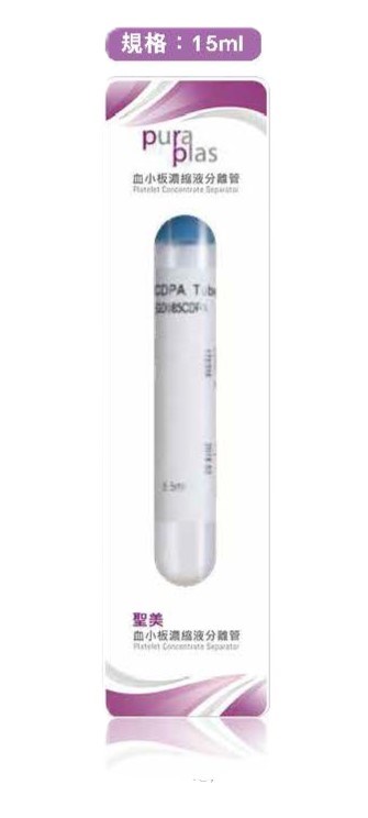 聖美 PRP高濃度血小板管