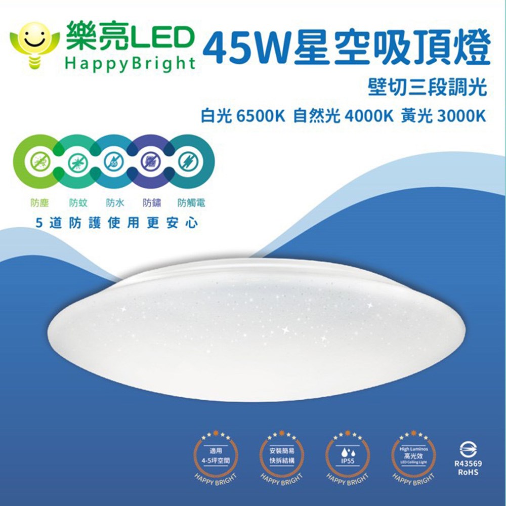 【宇豐國際】含稅 LED 45W 輕快拆吸頂燈 全電壓 壁切開關 可三段單色調光 調光吸頂燈 防塵 防水 防蚊