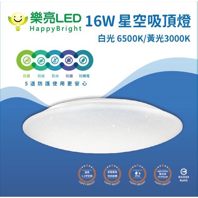 【宇豐國際】含稅 台灣品牌 LED 16W 輕快拆吸頂燈 全電壓  防水燈具 浴室燈 陽台燈 房間燈 走道燈 廁所燈 保固一年