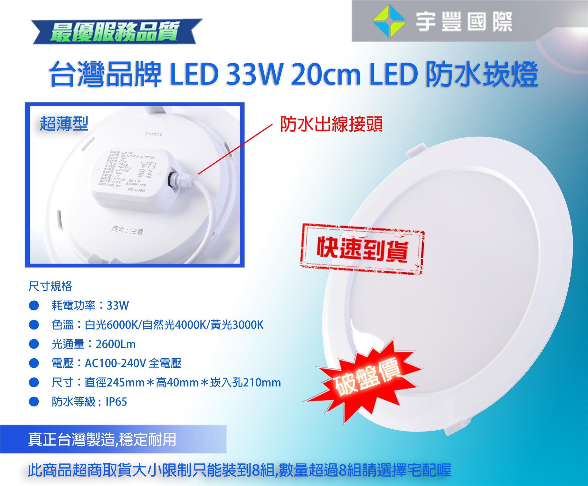 【宇豐國際】含稅 台灣品牌 LED 33W 防水型 薄型 崁燈  黃光/自然光/白光 全電壓 IP65 崁入孔20.5公分