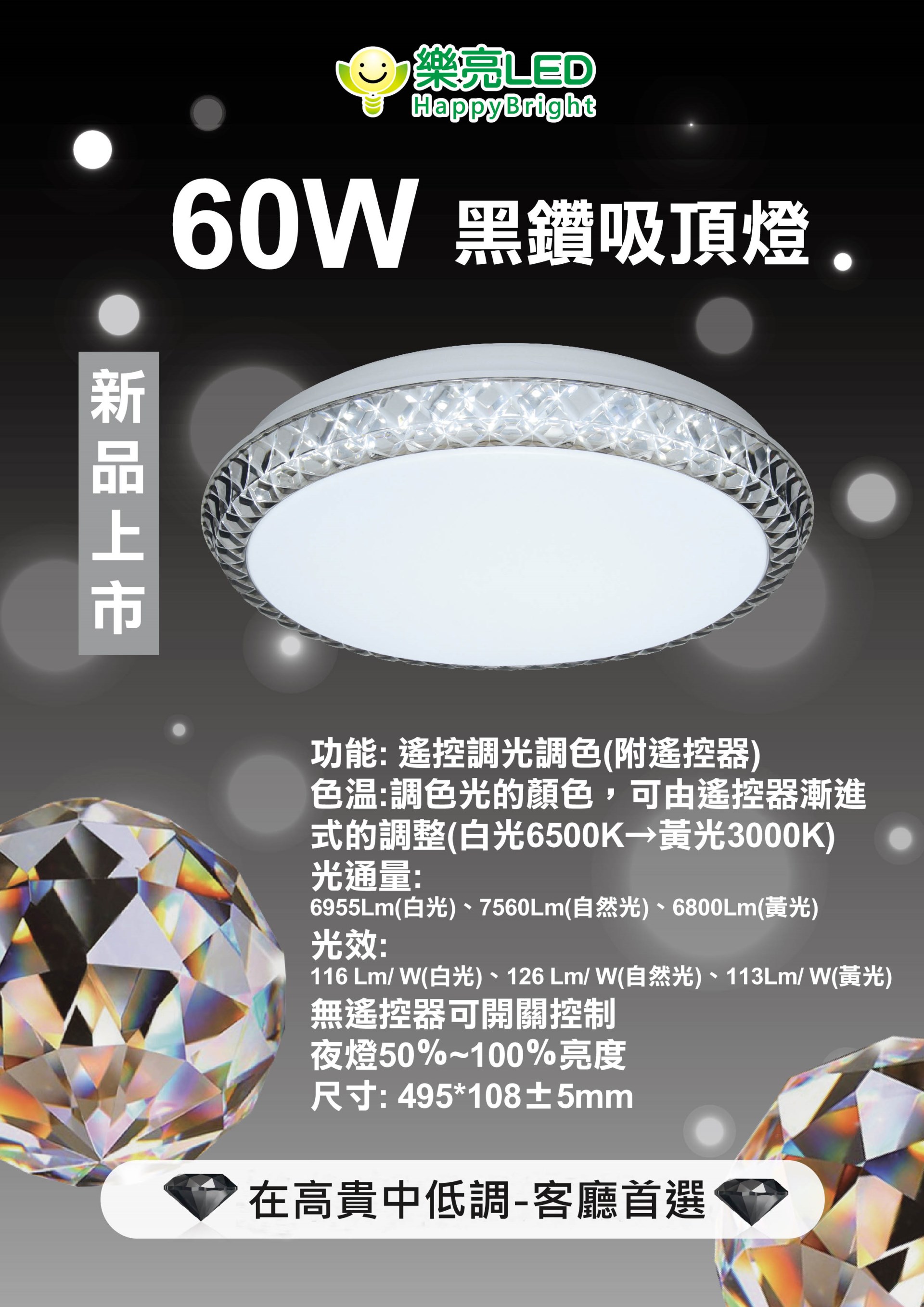 【宇豐國際】含稅 高質感 台灣品牌 LED 快可拆 60W <黑鑽款> 遙控吸頂燈 可調光調色 防水護眼 全電壓(附遙控器)