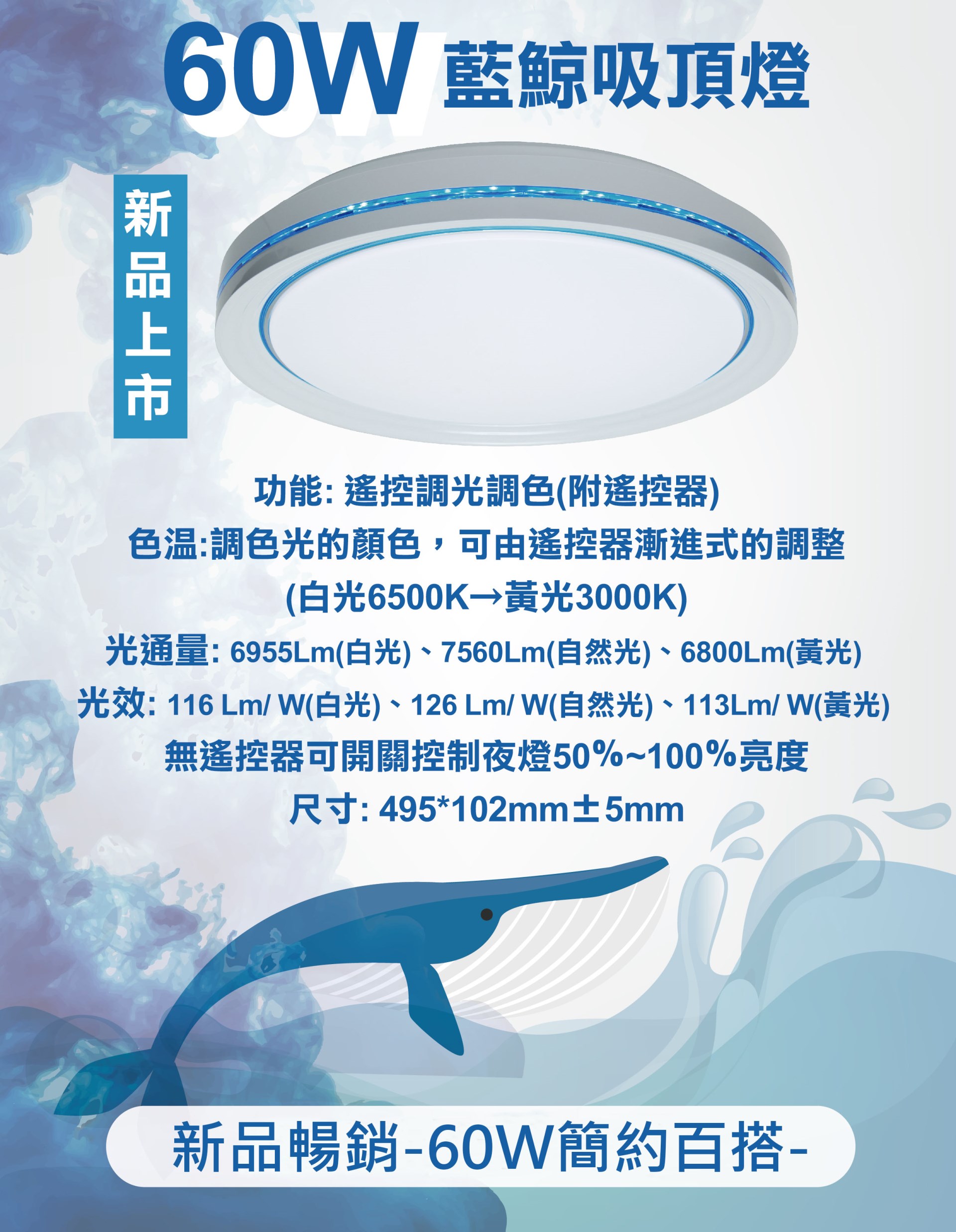 【宇豐國際】含稅 最熱銷 台灣品牌 LED 快可拆 60W <藍鯨款> 遙控吸頂燈 可調光調色 防水護眼 全電壓(附遙控器)