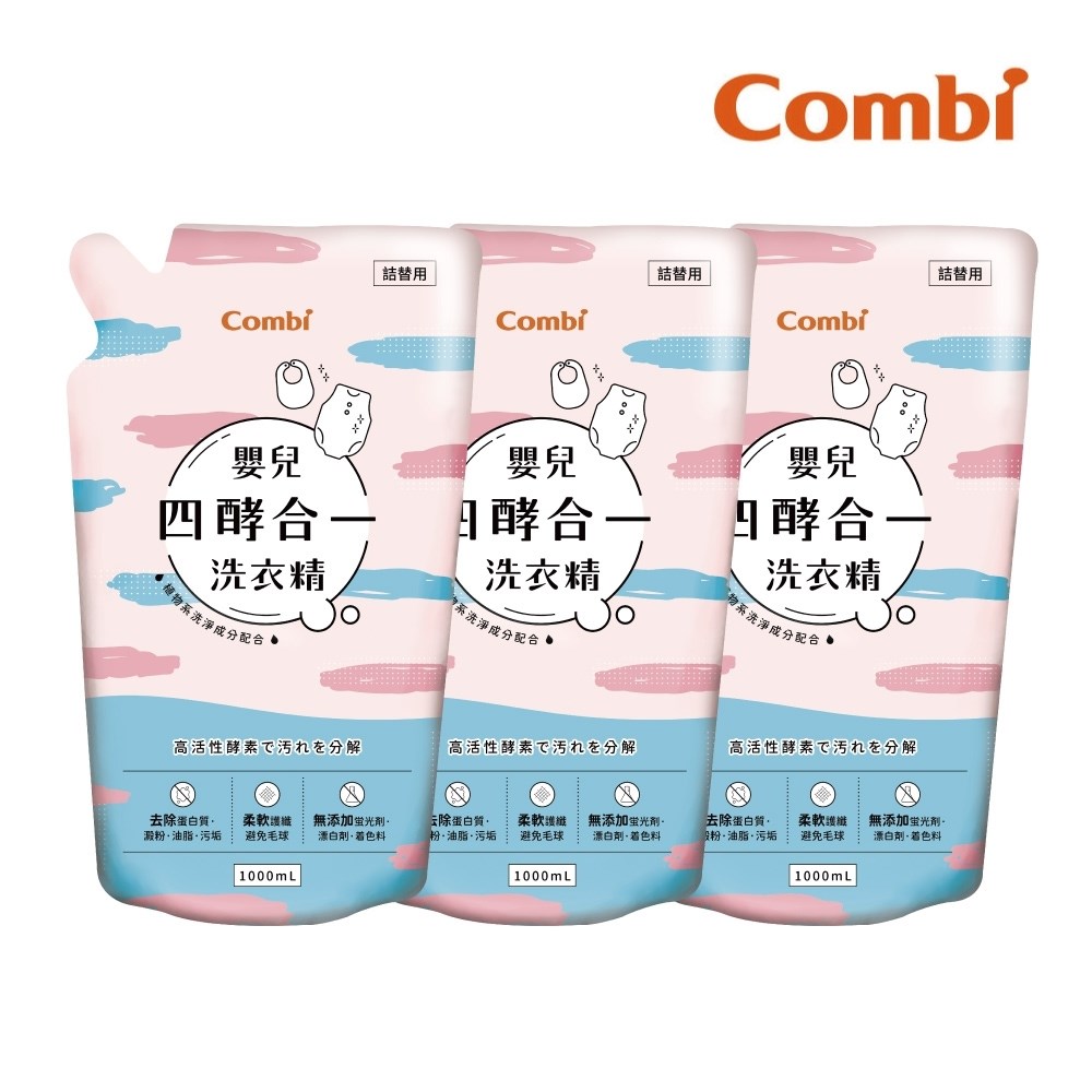 Combi酵素嬰兒洗衣精
