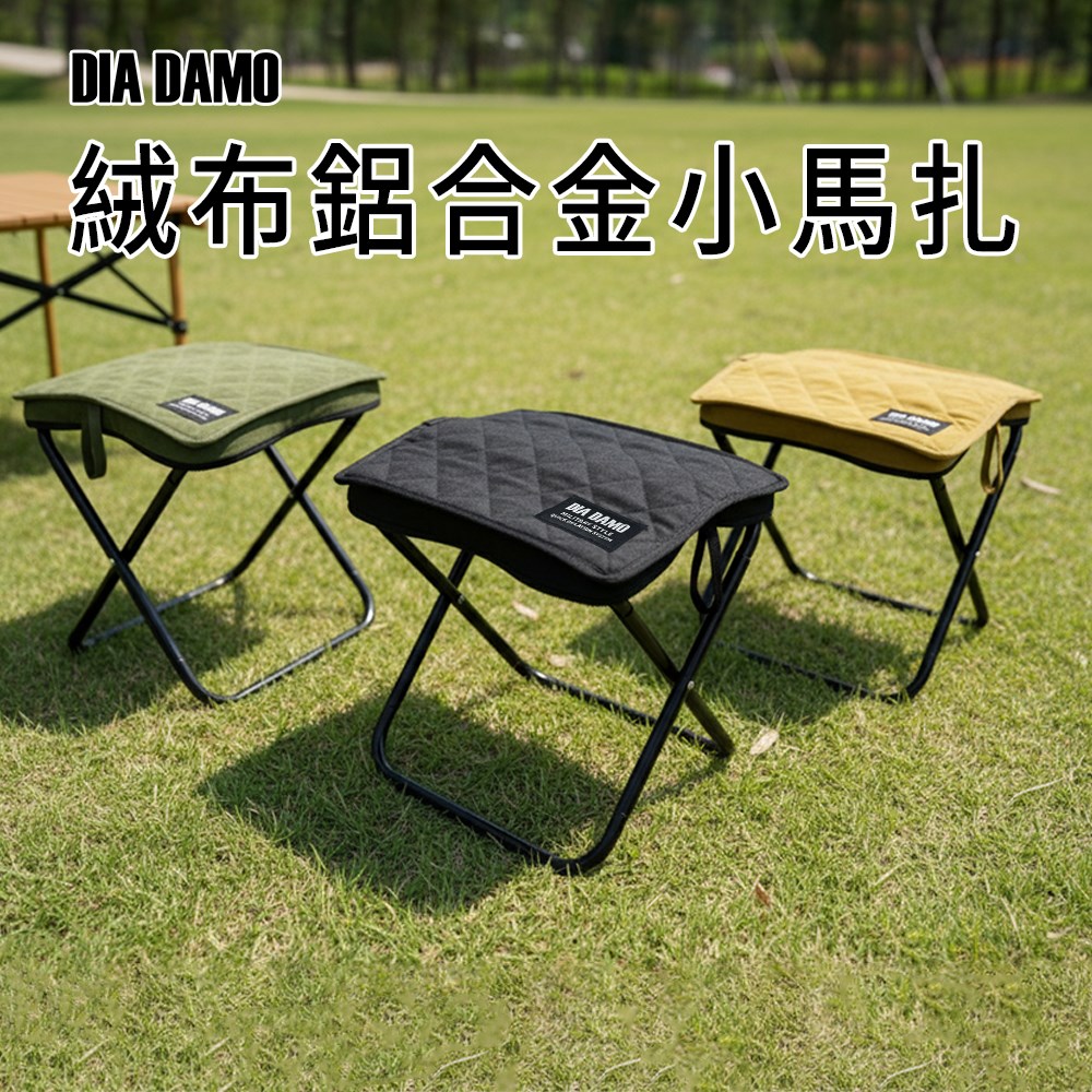 絨布鋁合金小馬扎