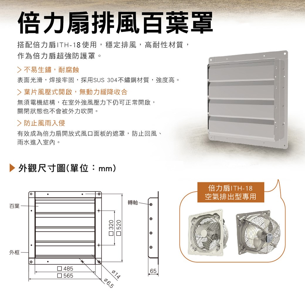 【宇豐國際】含稅 倍力扇排風百葉罩 ITH-18(空氣排出型)專用 通風 排風 換氣 廠房 工業 百葉罩 擋雨板 排風罩