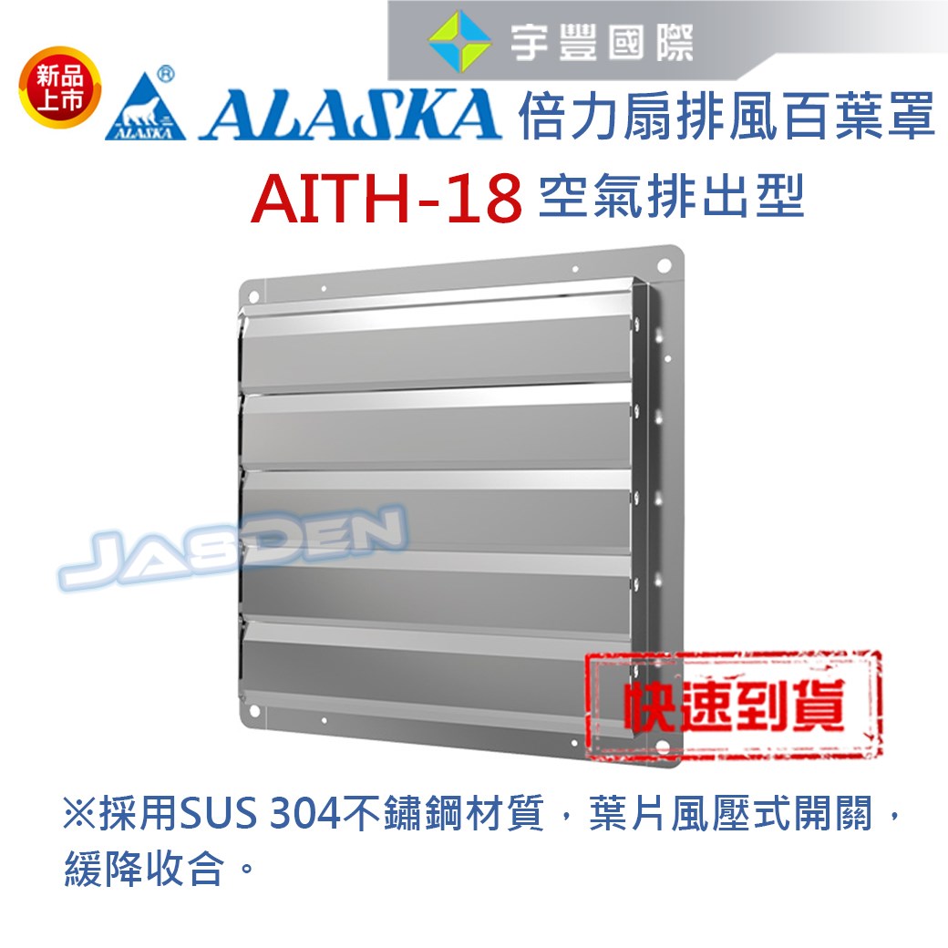 【宇豐國際】含稅 倍力扇排風百葉罩 ITH-18(空氣排出型)專用 通風 排風 換氣 廠房 工業 百葉罩 擋雨板 排風罩