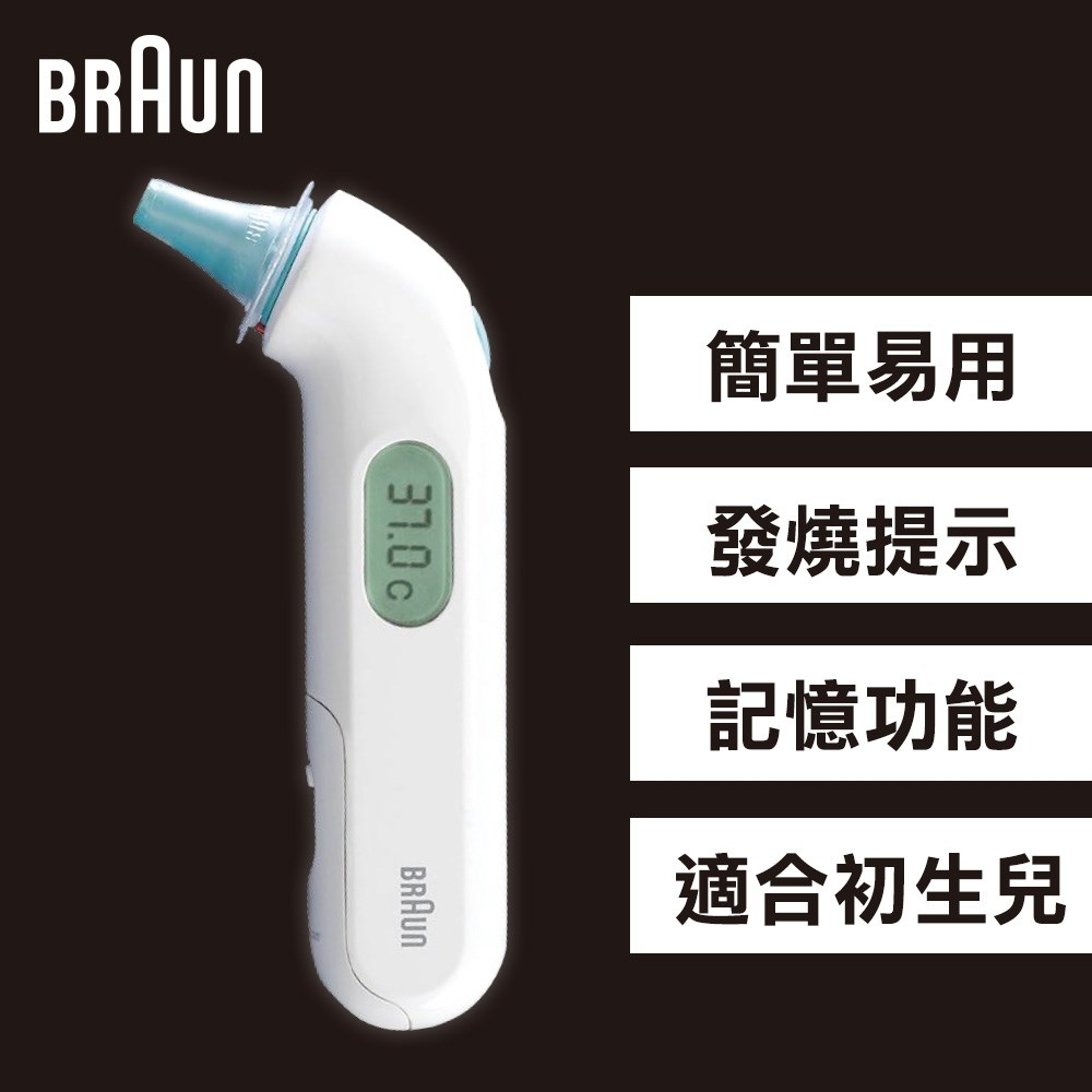 百靈 Braun 耳溫槍 IRT3030