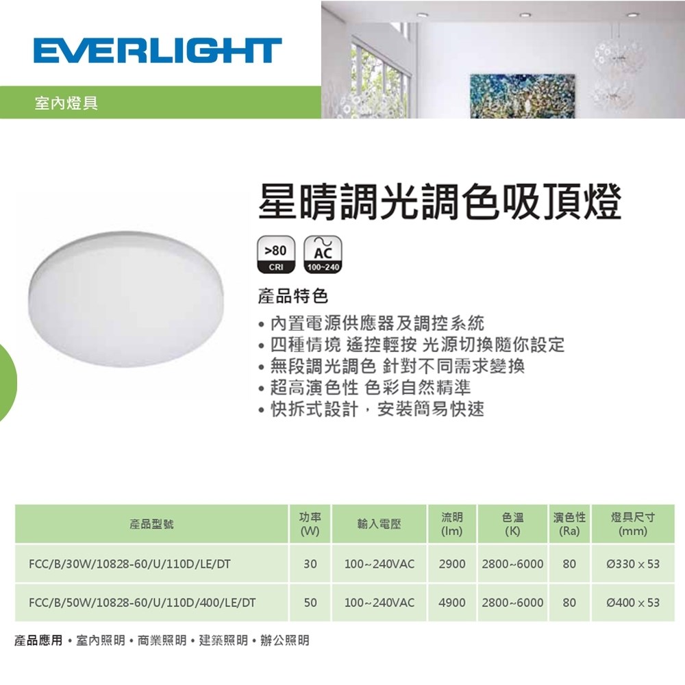 【宇豐國際】含稅 億光EVERLIGHT LED 30W/50W 星晴吸頂燈 無段調光調色 附搖控器 LED吸頂燈 全電壓