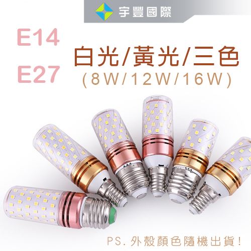 【宇豐國際】含稅附發票 台灣光學品牌 JASDEN 公司貨 E14 玉米燈 LED 8W 白光 燈泡