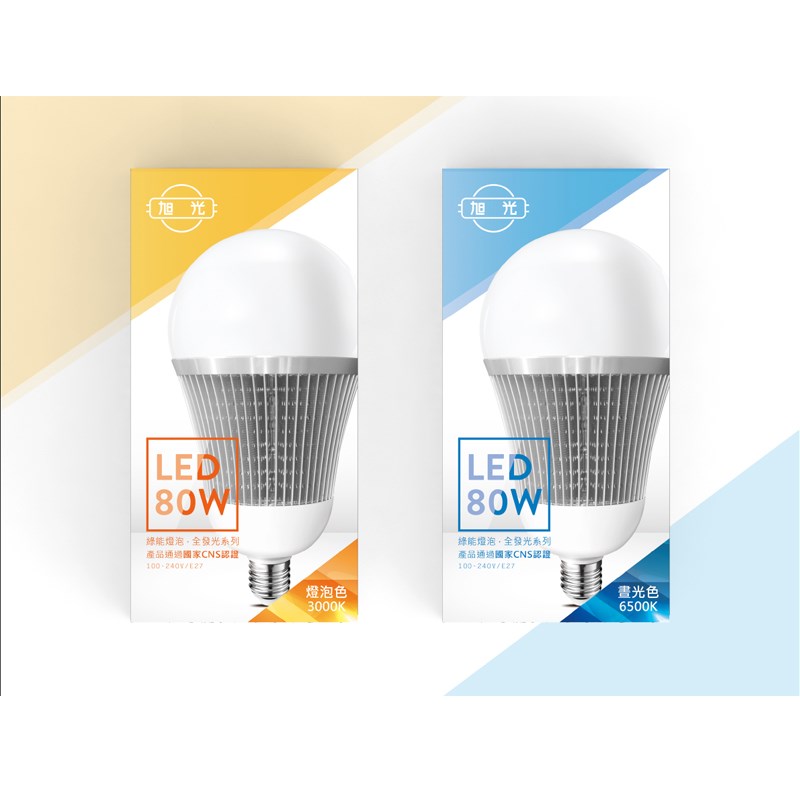 【宇豐國際】含稅附發票 旭光 LED 球泡 80W 省電燈泡 球泡燈 大瓦數 高亮度 E40 全電壓 保固一年