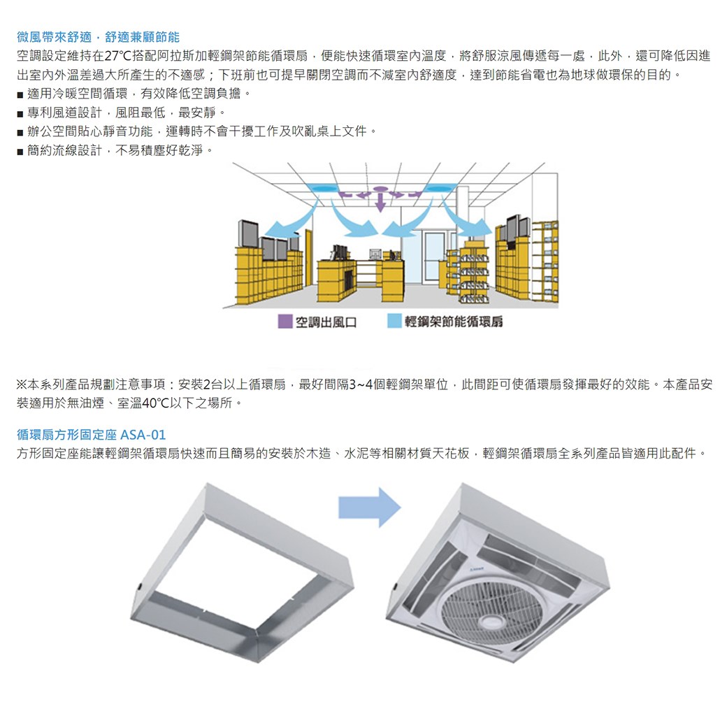 【宇豐國際】含稅 阿拉斯加ALASKA 輕鋼架節能循環扇 SA-398D  (含方形固定座)  DC直流變頻馬達 附遙控 電風扇 節能扇 