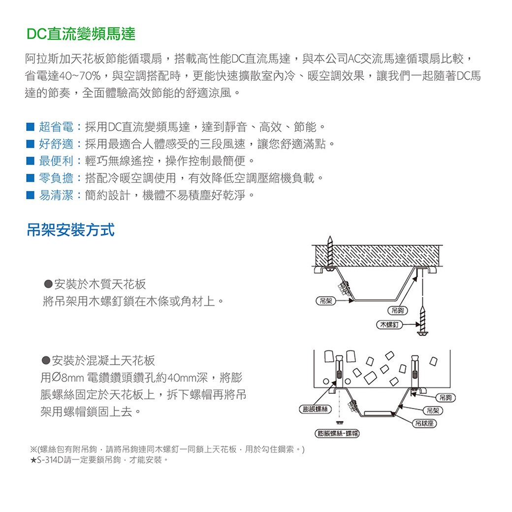 【宇豐國際】阿拉斯加ALASKA 輕鋼架節能循環扇 S-314D DC直流變頻馬達 吸頂式 電風扇 節能扇