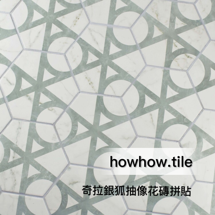 奇拉抽象銀狐六角磚