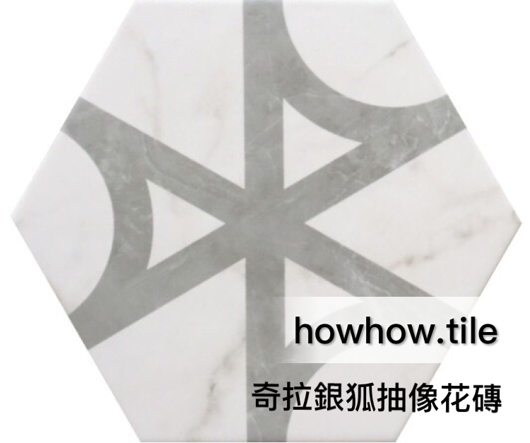 奇拉抽象銀狐六角磚