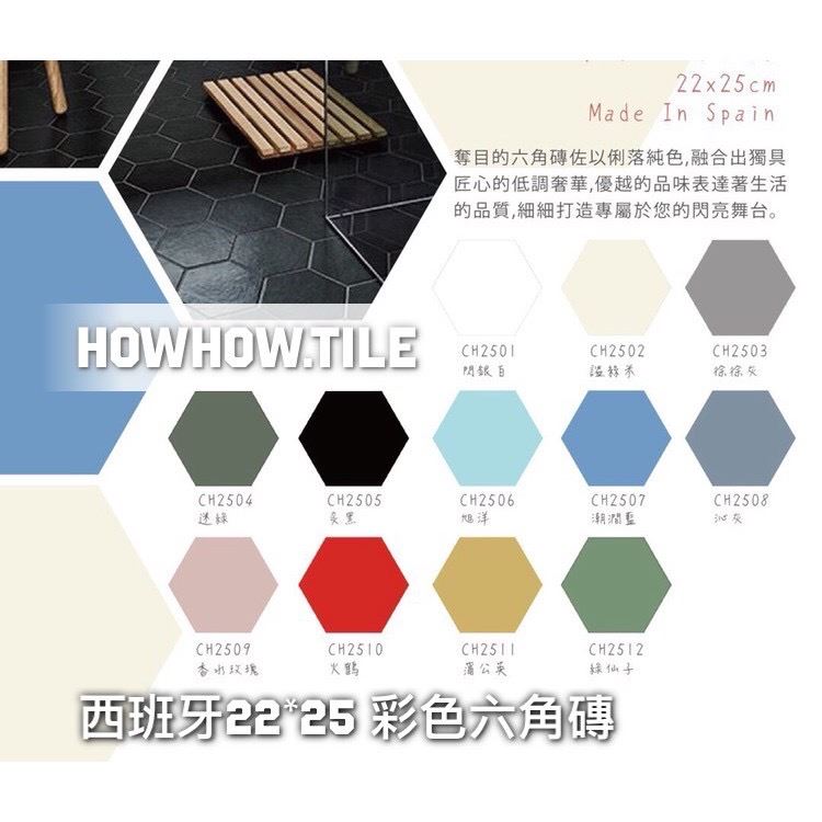 西班牙-調色盤 多色六角磚 （22*25cm）*AD240.334