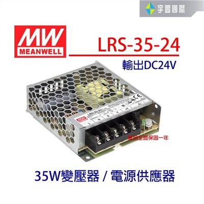【宇豐國際】明緯 MW工業電源供應器 LRS-35-24 35W 24V 軟條燈用 變壓器 電源變壓器 電源供應器