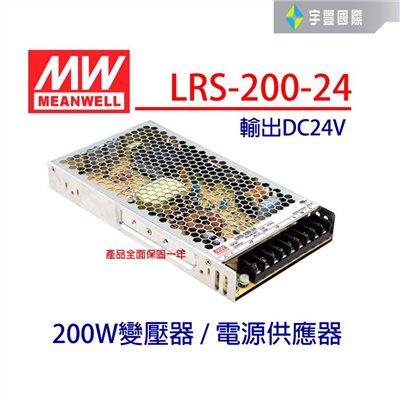 【宇豐國際】明緯 MW 工業電源供應器 LRS-200-24 200W 24V 8.8A 軟條燈用 變壓器 電源供應器