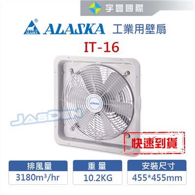 【宇豐國際】阿拉斯加 工業用壁扇 IT-16 電風扇 工業 工業用排風扇 110V 聊聊詢問優惠