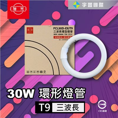 【宇豐國際】含稅 旭光 太陽神三波長 30W 環型燈管 圓燈管 T29 日光燈管 省電燈管 省電燈管 白光