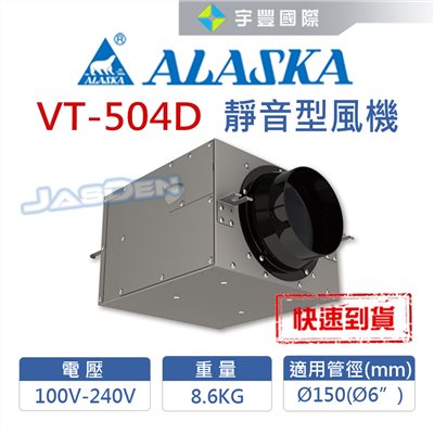【宇豐國際】含稅 ALASKA 阿拉斯加 VT-504D 靜音型風機 室內通風 抽風機 送風機 鼓風機 排風機